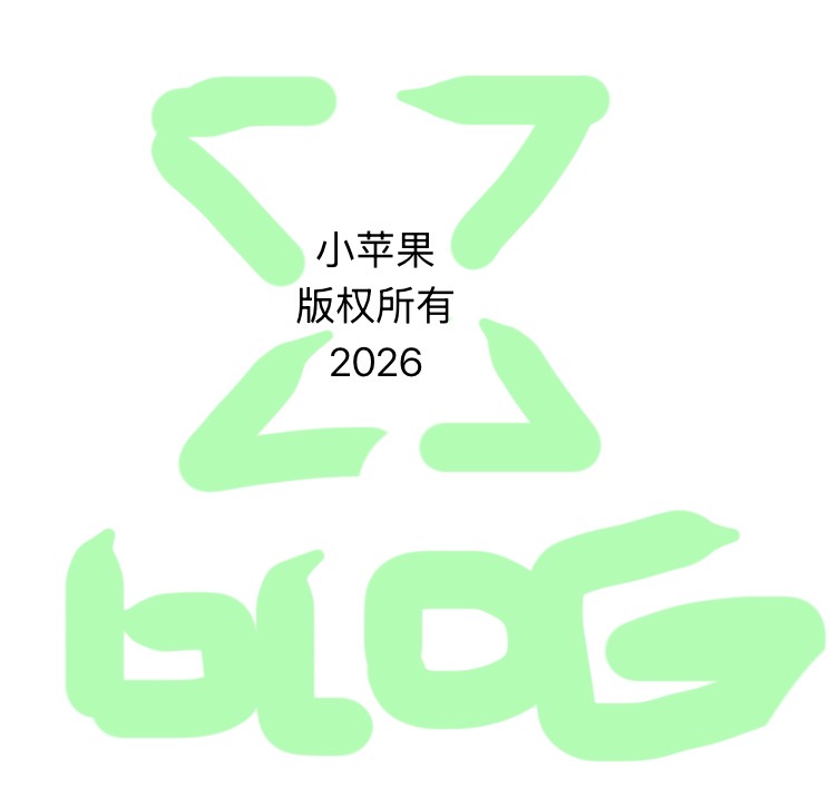 小苹果博客